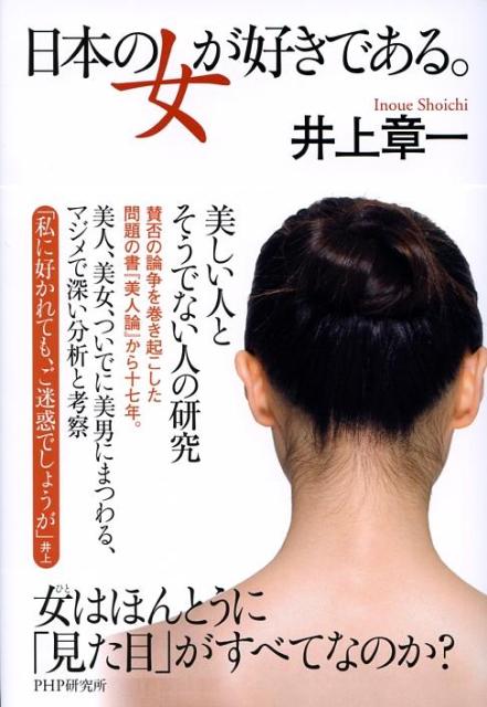 日本の女が好きである。