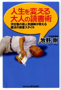 人生を変える大人の読書術