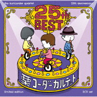 25周年ベスト (初回限定盤 2CD＋特典CD)