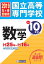 国立高等専門学校数学(2019年春受験用) 907円