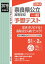 奈良県公立高等学校一般予想テスト(2019年度受験用) 1,512円