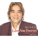 Love You Forever～キミがいたから～/風のメロディー [ 田口やすひこ ]