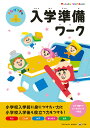 まなぼうずの入学準備ワーク 小学館