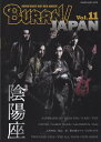 BURRN！ JAPAN（Vol．11） 陰陽座「覇道明王」巻頭大特集！ （SHINKO MUSIC MOOK）