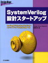 SystemVerilog設計スタートアップ VerilogからSystemVerilogへステ （Design wave advance） Design wave magazine