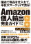 Amazon個人輸出完全ガイド 国内で商品を仕入れて、米巨大マーケットで売る！ [ 田村 浩 ]