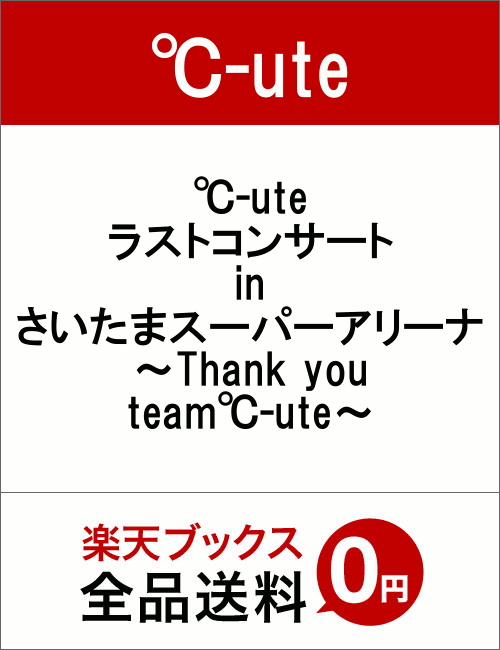 ��-ute �饹�ȥ��󥵡��� in �������ޥ����ѡ����꡼�� ��Thank you team��-ute��