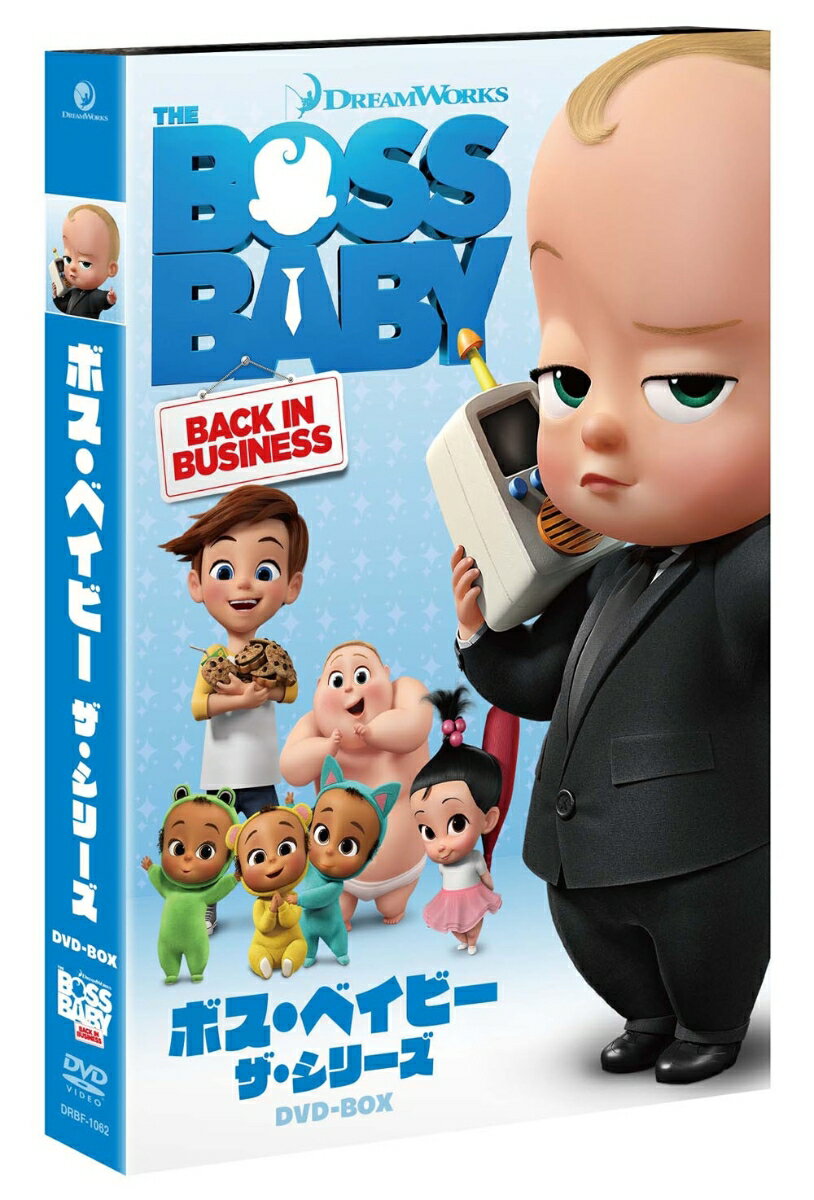 ボス・ベイビー ザ・シリーズ DVD-BOX