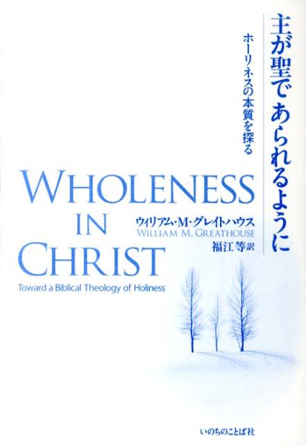 主が聖であられるように