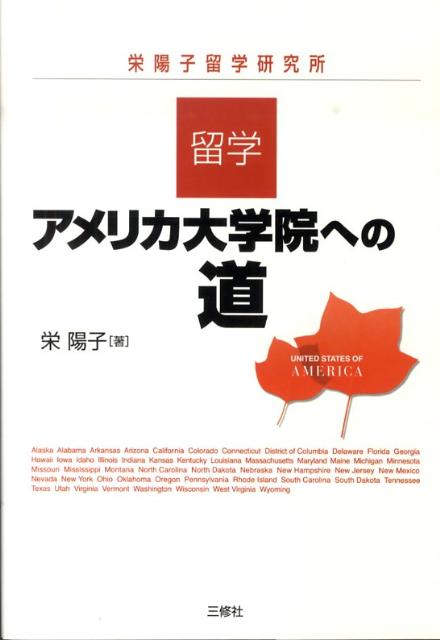 留学・アメリカ大学院への道