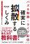 バズる動画・ライブ配信 確実に拡散するしくみ