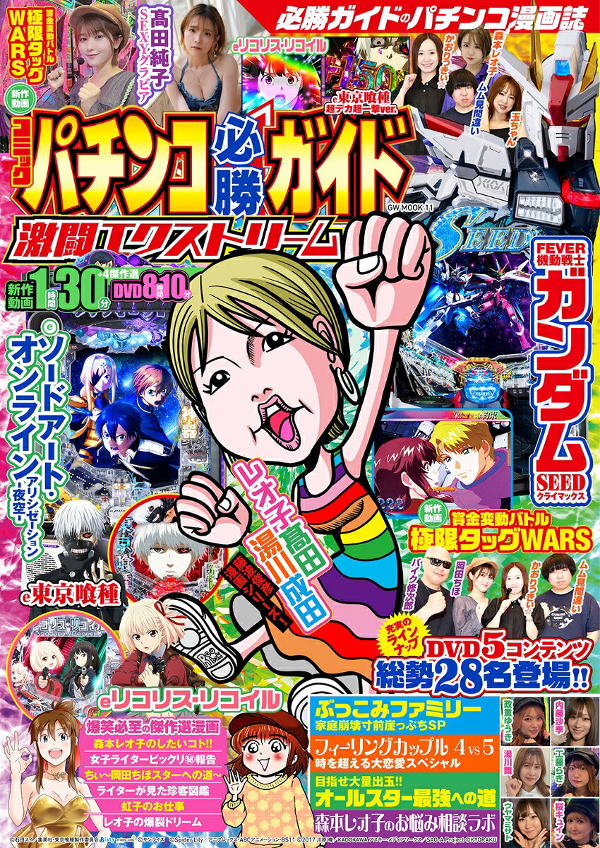 コミックパチンコ必勝ガイド 激闘エクストリーム （GW MOOK　11）