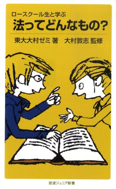 法ってどんなもの？