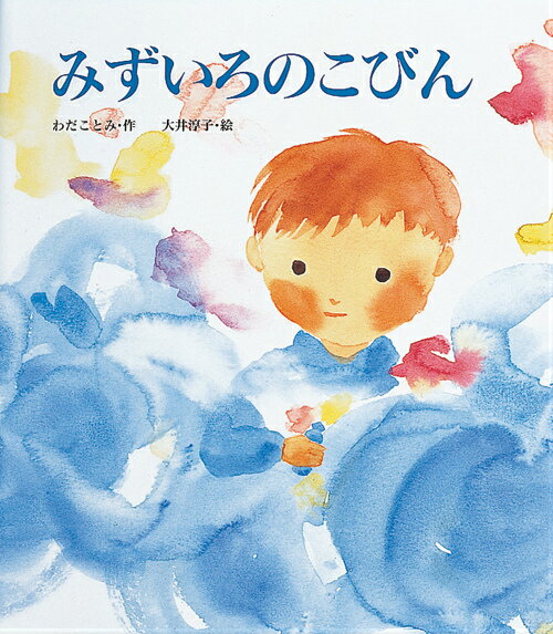 みずいろのこびん