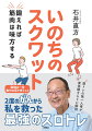 なにもしなければ筋肉は減り続ける！ゆっくりなのにヘビー筋トレ並み！２度のがんから私を救った最強のスロトレ。筋トレの第一人者が実体験をもとに解説。