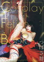 Cosplay Fetish Book つばさ舞 田村浩章