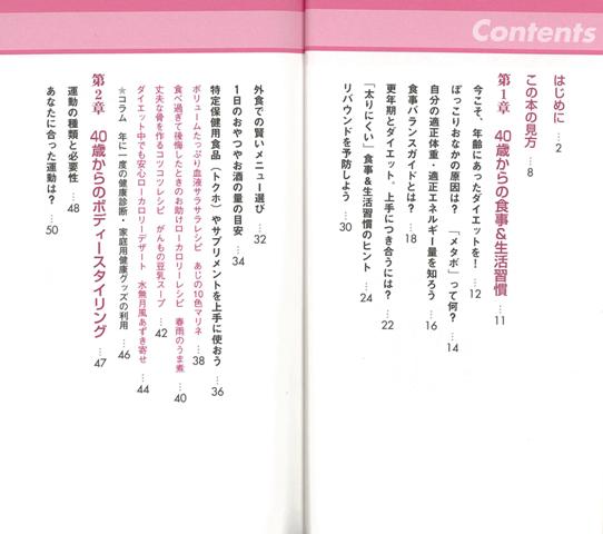 【バーゲン本】リバウンドしない！40歳からの健康ダイエット [ 菊池　真由子　他 ]