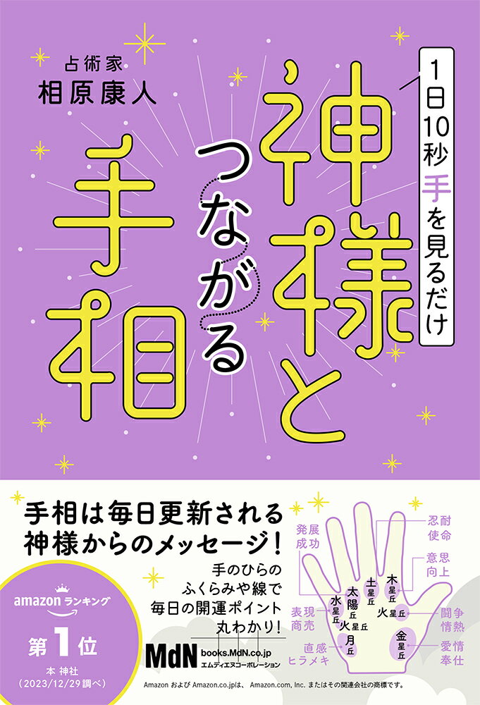 【中古】いちばんやさしい手相入門 /ナツメ社/浅野八郎（単行本）