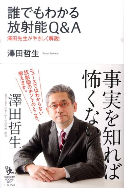 誰でもわかる放射能Q＆A