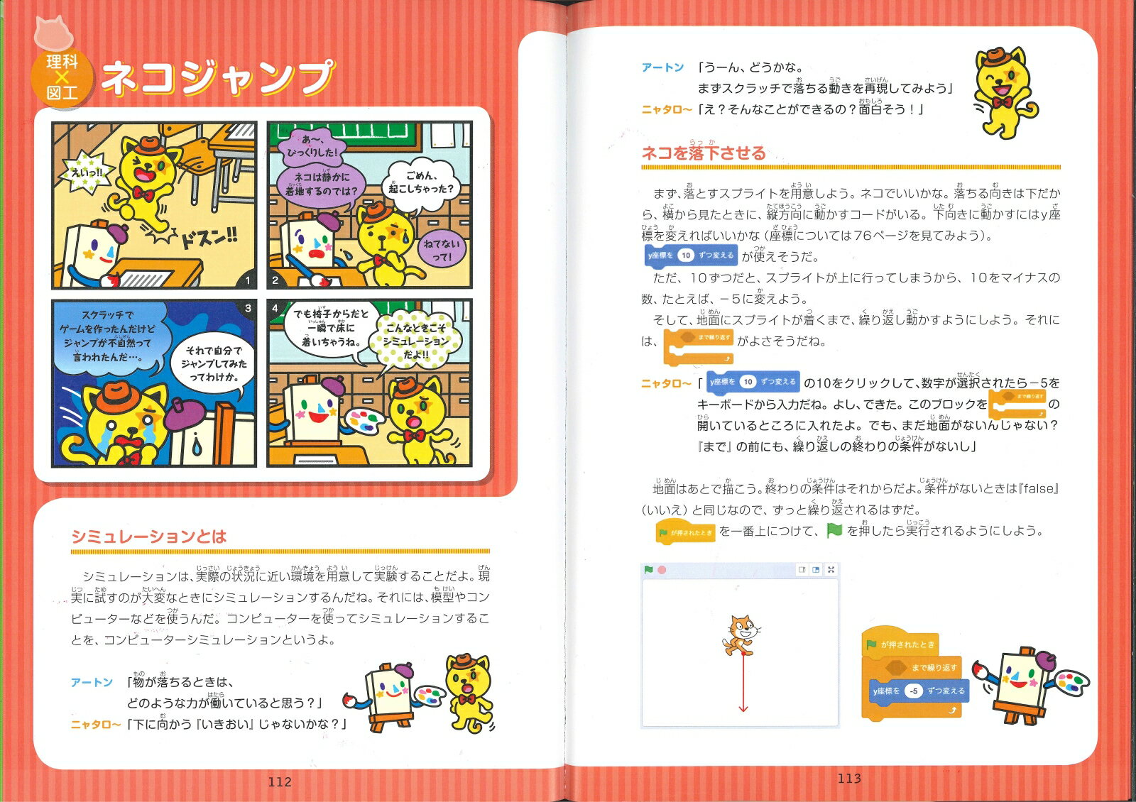 小学生からはじめるわくわくプログラミング2 Scratch 3.0版 [ 倉本 大資 ]