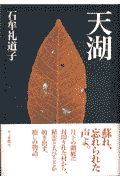 天湖の表紙
