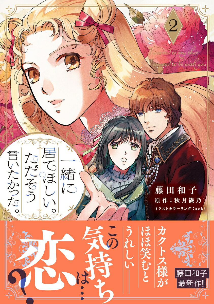 一緒に居てほしい。ただそう言いたかった。2