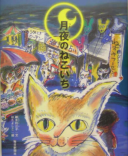 月夜のねこいち