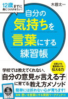 「自分の気持ちを言葉にする」練習帳