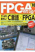 FPGAマガジン(no.10)