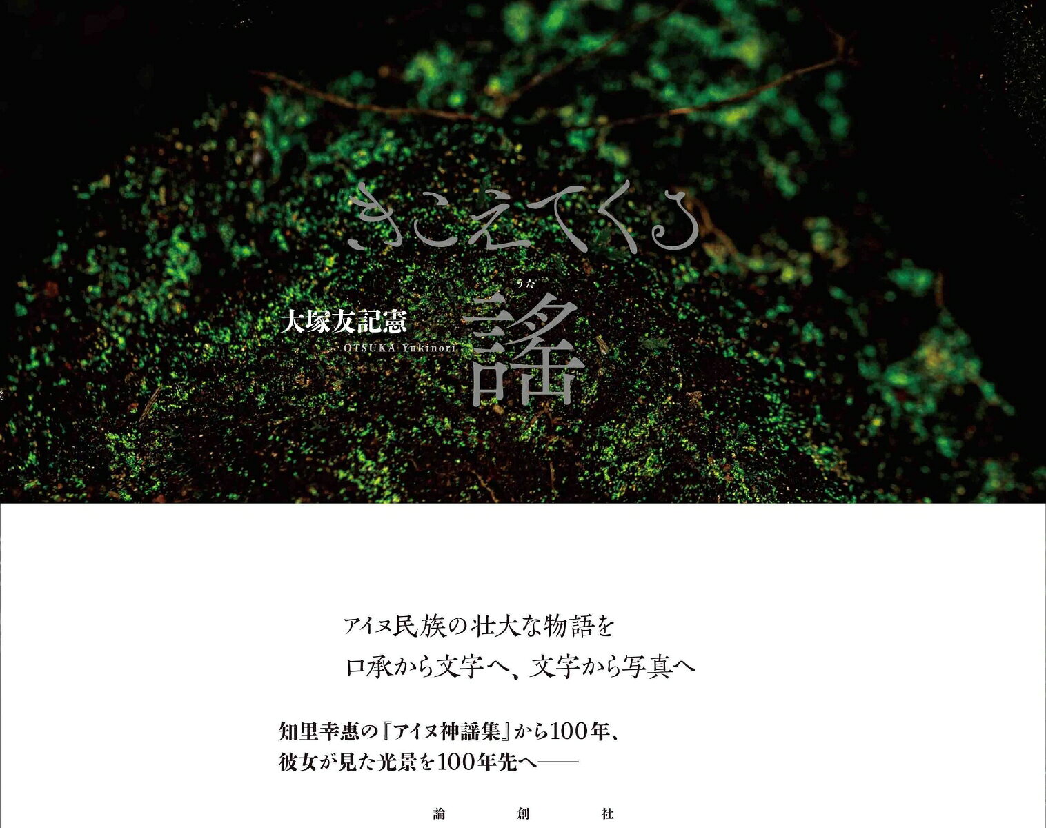きこえてくる謡（うた） 書影