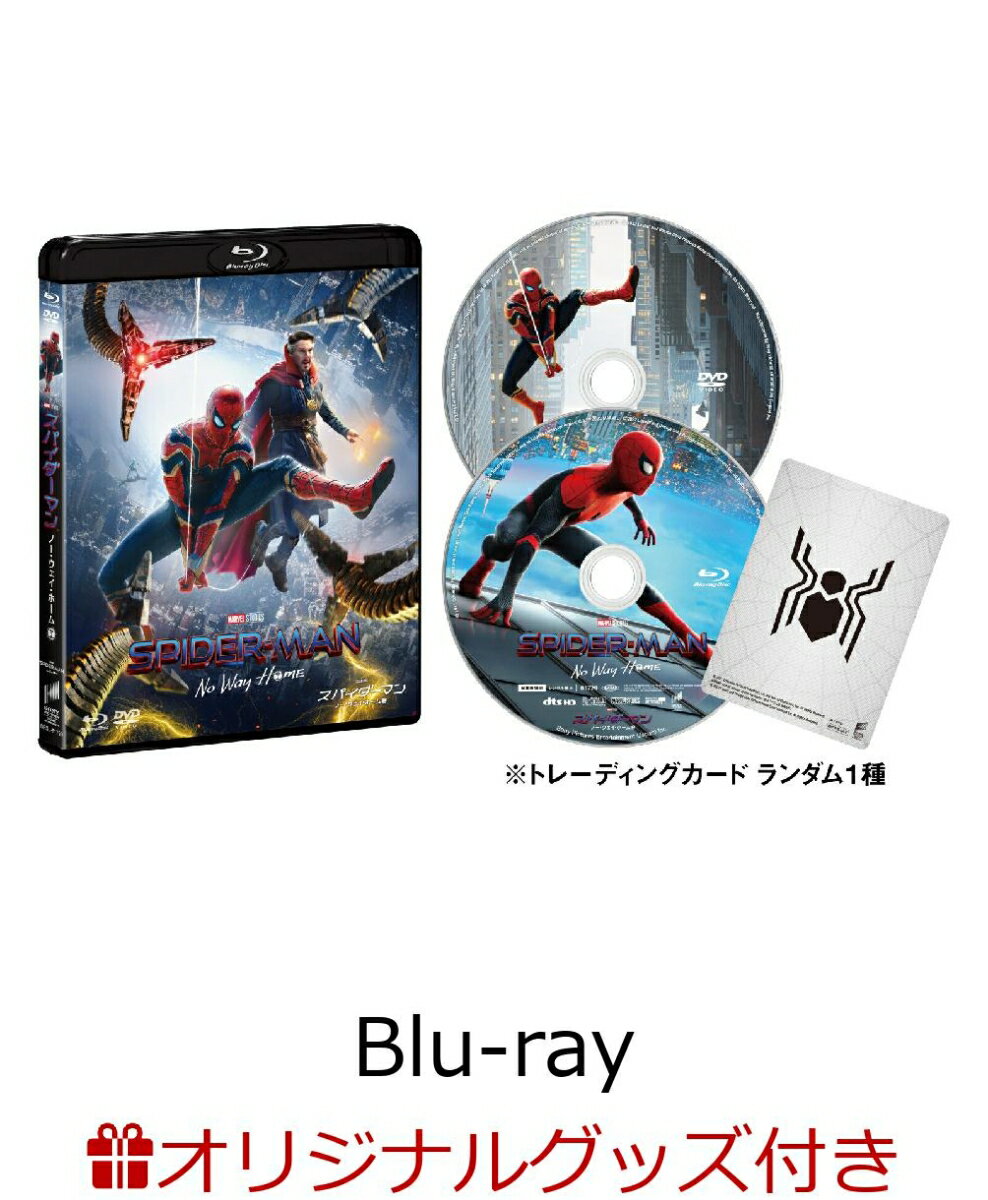 【楽天ブックス限定グッズ+楽天ブックス限定先着特典】スパイダーマン：ノー・ウェイ・ホーム ブルーレイ＆DVDセット【初回生産限定】【Blu-ray】(キーホルダー3個セット+A3ポスター3枚セット)