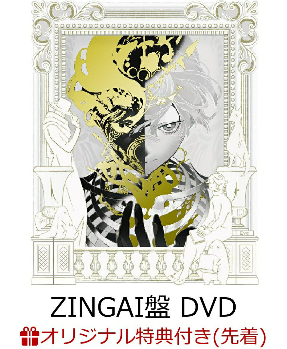 【楽天ブックス限定先着特典+早期予約特典】ZINGAI(ZINGAI盤 初回限定・額縁ケース特製BOX仕様 DVD)(アクリルキーホルダー+「ドラマツルギー」映画モチーフポスター(B2サイズ))