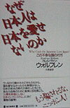 なぜ日本人は日本を愛せないのか