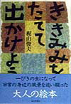 ききみみをたてて出かけよう