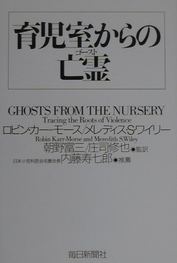 育児室からの亡霊（ゴースト）