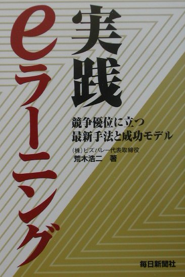 実践eラーニング
