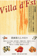 ヴィラデスト菜時記