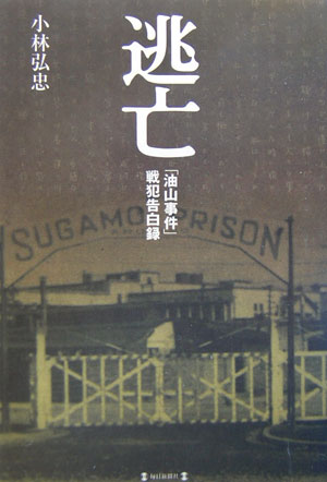 逃亡