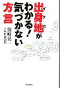 出身地がわかる！気づかない方言