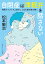 自閉症は津軽弁を話さない 自閉スペクトラム症のことばの謎を読み解く （角川ソフィア文庫） [ 松本　敏治 ]