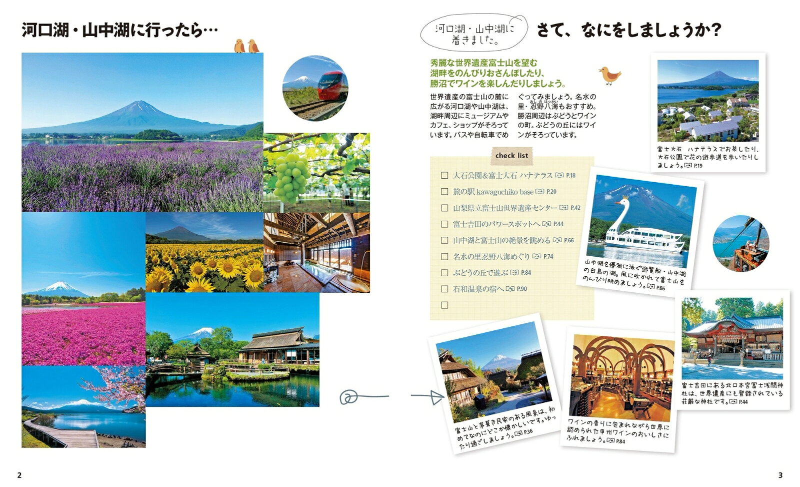 ことりっぷ 河口湖・山中湖 富士山・勝沼 [ 昭文社 旅行ガイドブック 編集部 ] book-21268956 楽天ブックス サンプル画像2