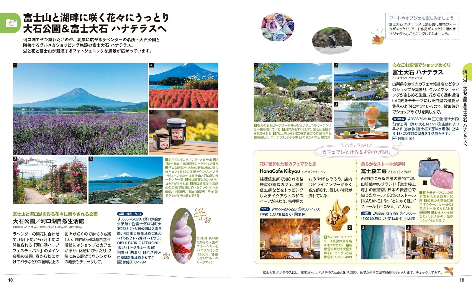 ことりっぷ 河口湖・山中湖 富士山・勝沼 [ 昭文社 旅行ガイドブック 編集部 ] book-21268956 楽天ブックス サンプル画像3