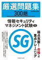 弱点克服！合格への重点トレーニング。出題傾向と重点項目を完全網羅。チェックシートを利用して、効率よく学習ができる。分野別に掲載されているため、苦手分野を把握し、集中学習ができる。