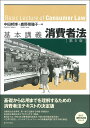 【中古】 消費者相談マニュアル / 東京弁護士会消費者問題特別委員会 / 商事法務 [単行本]【メール便送料無料】【あす楽対応】