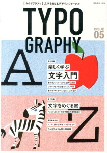 タイポグラフィ（ISSUE　05（2014））