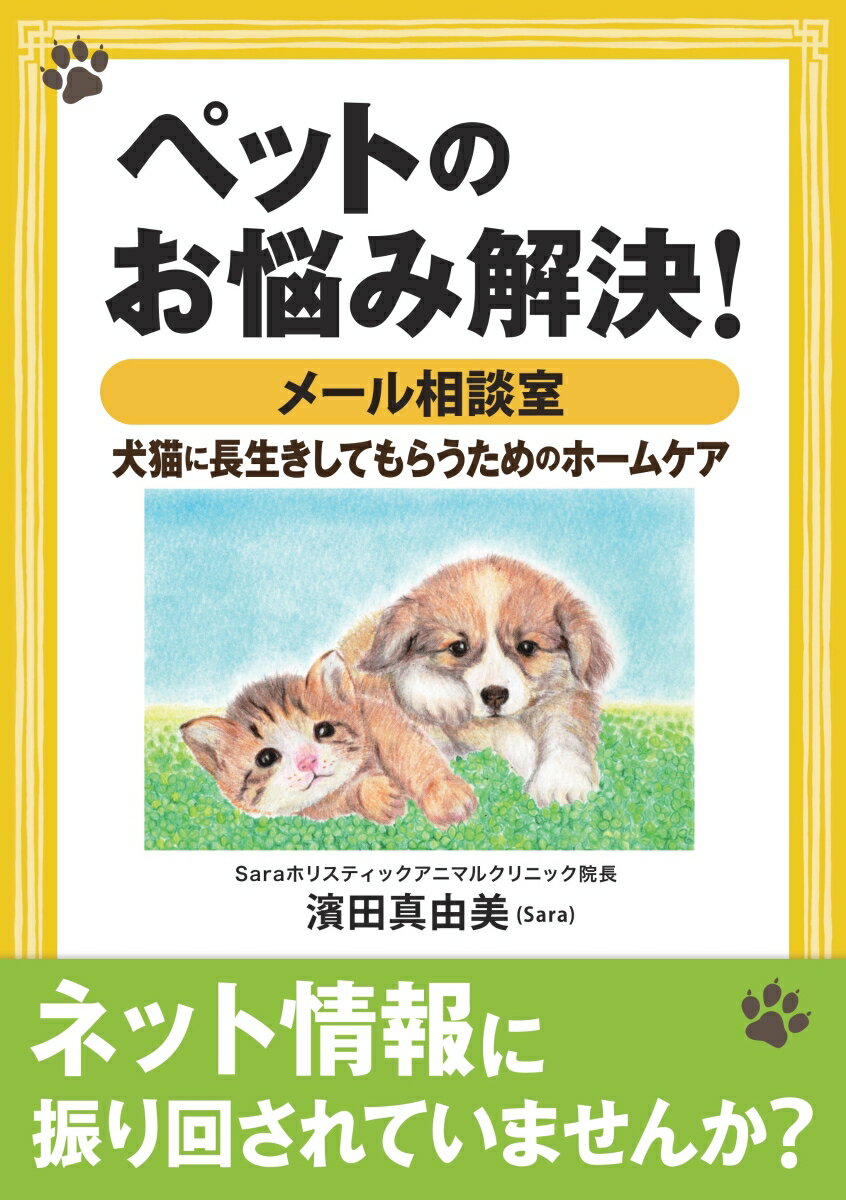 【POD】ペットのお悩み解決！メール相談室：犬猫に長生きしてもらうためのホームケア