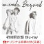 【楽天ブックス限定先着特典】Beyond (初回限定盤 CD＋Blu-ray)(A4クリアファイル(Type-B))