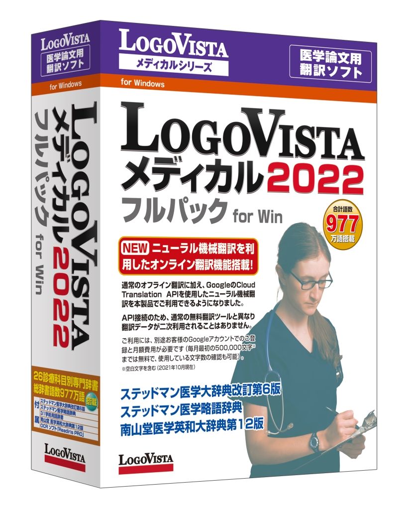 LogoVista メディカル 2022 フルパック for Win