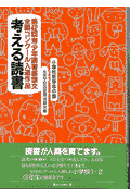 考える読書（小学校低学年の部　第42回）