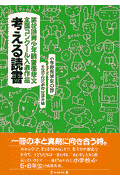 考える読書（小学校高学年の部　第42回）